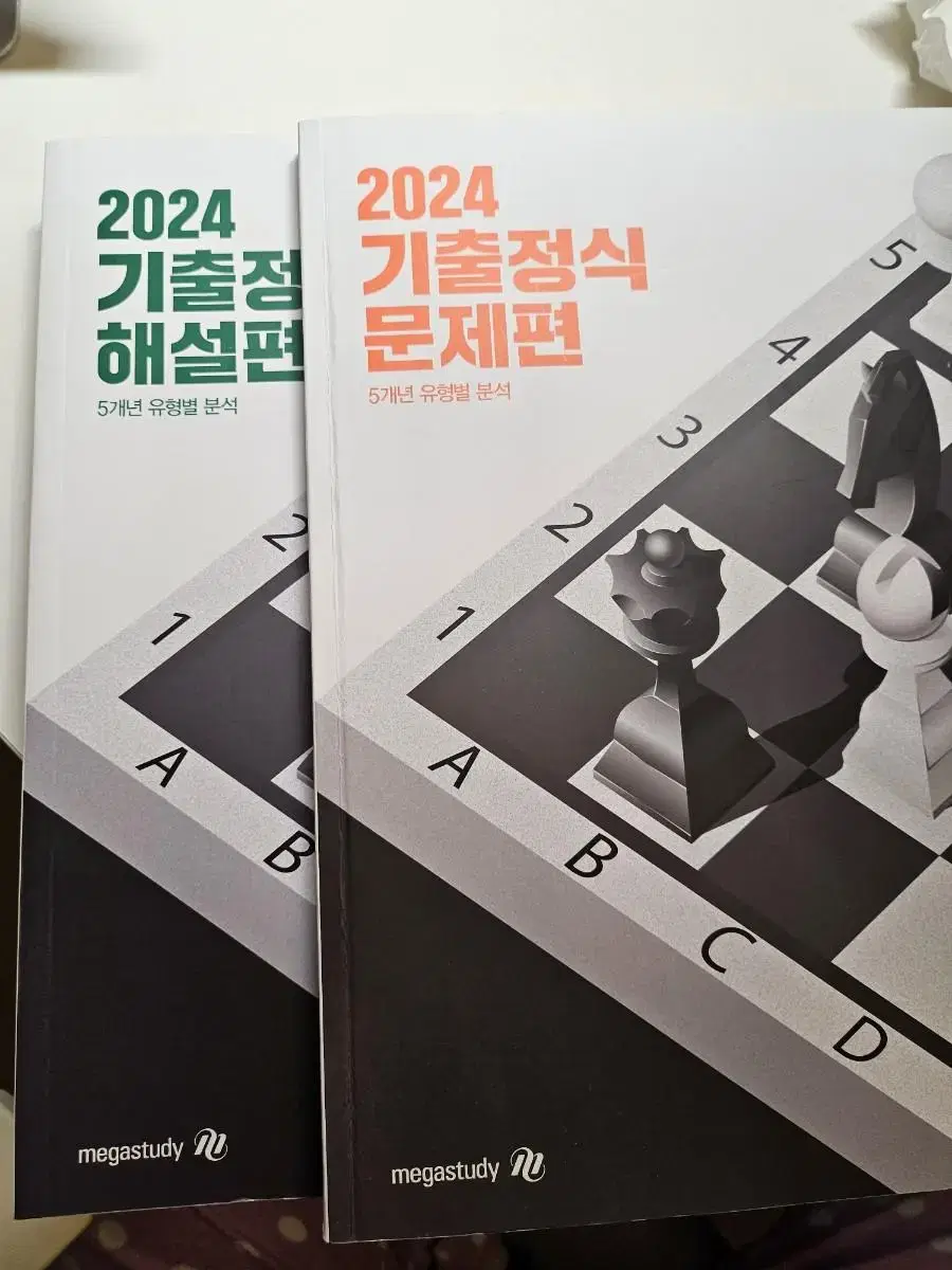 조정식 2024 기출정식 문제편+해설편